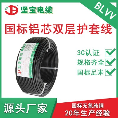 BLVV电线铝线10平方 双塑单股硬芯国标家用工地户外防老化电源线