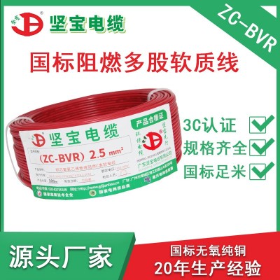 坚宝电缆国标铜芯线4平方bvr线家用电线单芯多股软线阻燃电线电缆