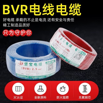 BVR绝缘导线1/1.5/2.5/4/6平方电线电缆国标铜芯家装插座多股软线图3