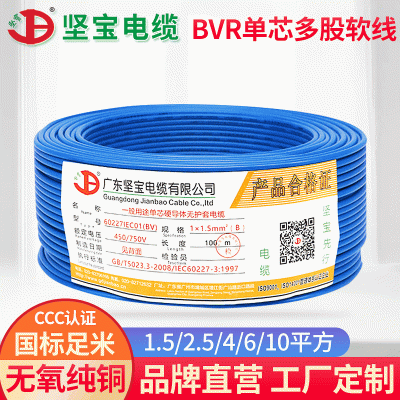 BVR绝缘导线1/1.5/2.5/4/6平方电线电缆国标铜芯家装插座多股软线图2