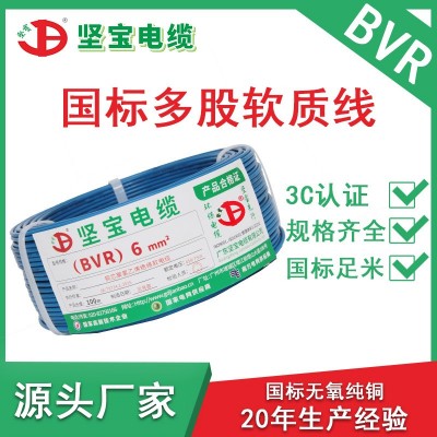 BVR绝缘导线1/1.5/2.5/4/6平方电线电缆国标铜芯家装插座多股软线