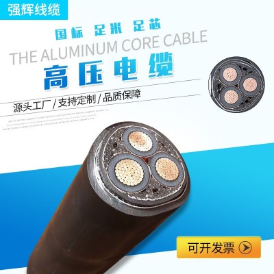 现货供应偏心率低绝缘性好高压电缆无氧纯铜线芯导电性好高压电缆图3