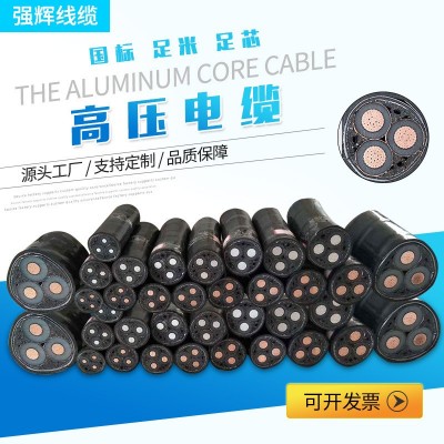 现货供应偏心率低绝缘性好高压电缆无氧纯铜线芯导电性好高压电缆图2