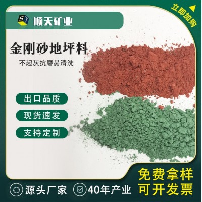 现货彩色金刚砂耐磨地坪材料 厂房车间地库绿色红色耐磨地坪骨料