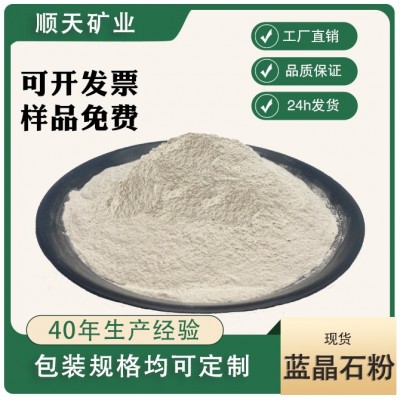 厂家直销蓝晶石粉多规格耐火材料蓝晶石玻璃陶瓷涂料铸造蓝晶石粉