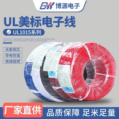 UL1015电子线厂家直销18 20 22awg镀锡铜PVC汽车空调电器内连接线