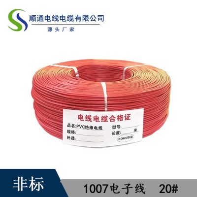 现货UL1007-20awg 镀锡铜电子线 21支0.15 0.5平方电线 厂家直销