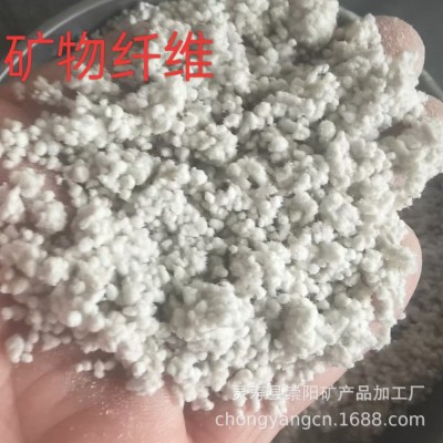 矿物纤维厂家石棉纤维保温砂浆防火涂料隔音阻燃粒状棉用矿物纤维