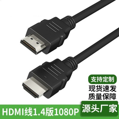 hdmi高清线 1080p电视投影仪数据线电脑显示器视频连接通用HDMI线