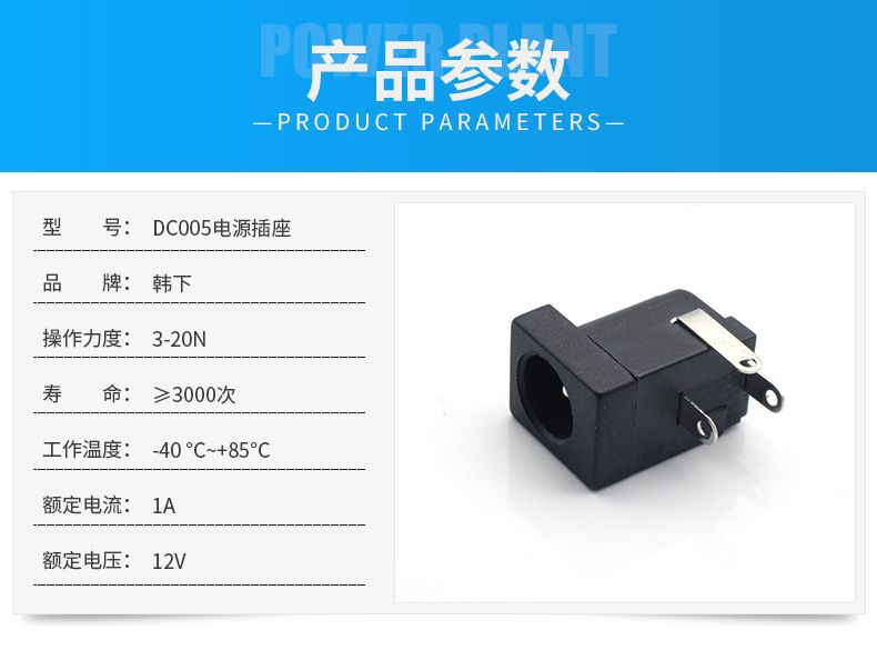 DC插座