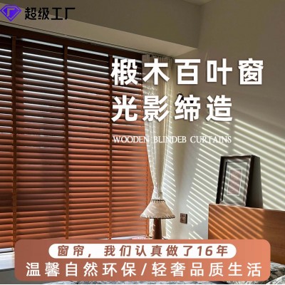 椴木木百叶窗帘中古风实木窗帘阳台书房卧室复古循环拉绳 百叶卷帘