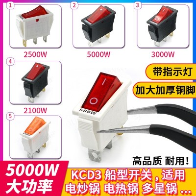 kcd3船型开关 5000W大功率电热炒锅多星锅翘板按钮键配 件电源开关