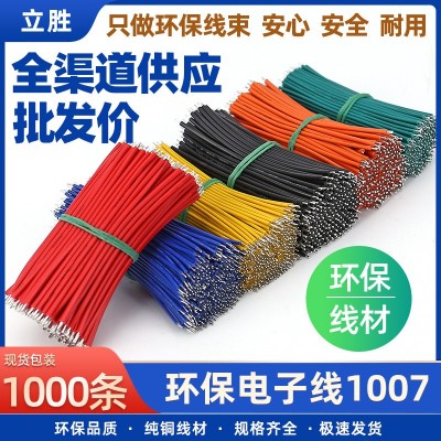 环保电子线1007 镀锡线26 24 22 20awg短线双头浸锡LED灯电子线材