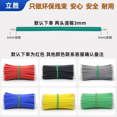 环保电子线1007 镀锡线26 24 22 20awg短线双头浸锡LED灯电子线材图2