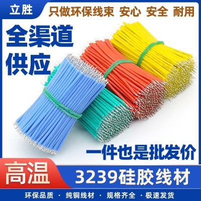工厂价耐高温电子线3239硅胶线28 26 24 18awg灯饰马达电池连接线