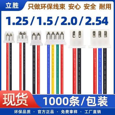 供应1.25端子线单头2p红黑ZH1.5 PH2.0 XH2.54线束加工电池 连接线