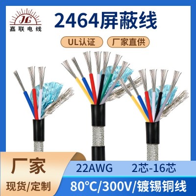 端子线束厂家批发2464屏蔽线22awg二三四五六芯PVC电子线汽车线材