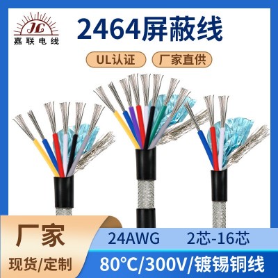 线材厂家批发2464多芯屏蔽线24awg四五六芯电子线铜线编织信号线