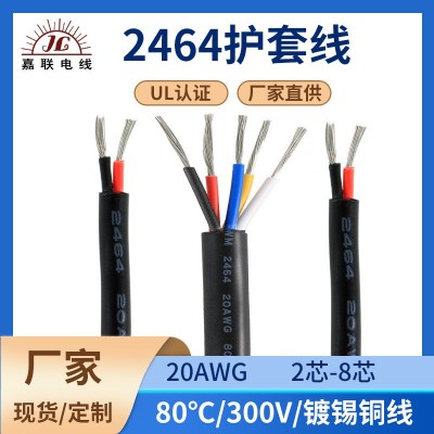 线材批发2464过粉护套线20awg二三四五六芯自动化设备内部连接线