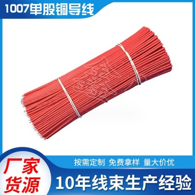 厂家定制导线天线单芯0.6mm引线直发 1007#22 1007#20单股铜导线