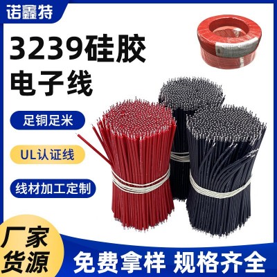 UL3239硅胶电子线0.2 /0.3/ 0.5 /0.75/ 1.5/2.5 平方高温线批发