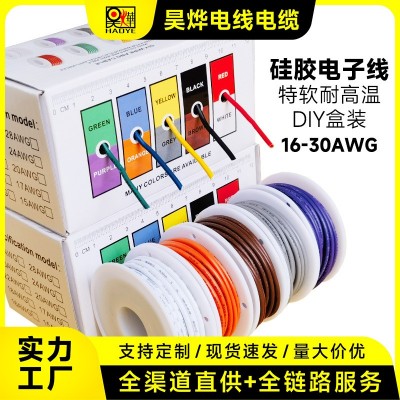 跨境专供DIY盒装特软耐高温硅胶线16AWG-30AWG航模线 OK线PCB跳线