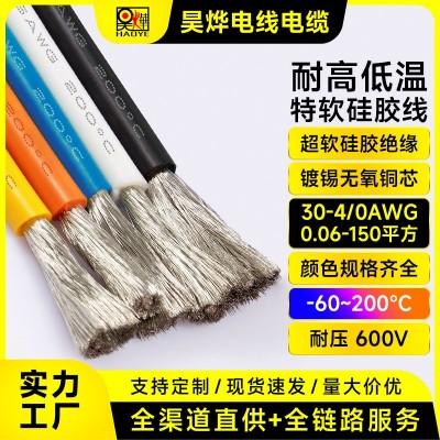 厂家直供特软硅胶线30-4/0AWG 0.06-150平方耐高温新 能源镀锡铜线