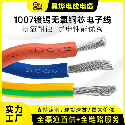 厂家直供1007 16AWG-30AWG多股镀锡铜电子线PVC导线 软铜芯电子线