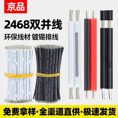 线束工厂批发2468红黑线镀锡铜16 18 22 24awg喇叭灯带电源连接线