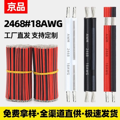 京品批发红黑双并线2468-18AWG沾锡线材电器灯饰两芯电源线束加工