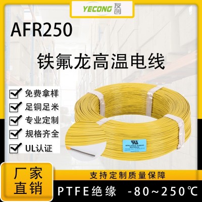 镀银高温线AFR250 0.15平方航空导线PTFE超细特软耐高温电线图2