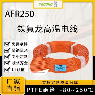 镀银高温线AFR250 0.15平方航空导线PTFE超细特软耐高温电线