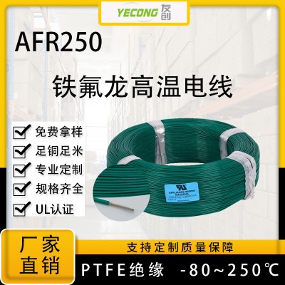 镀银高温线AFR250 0.15平方航空导线PTFE超细特软耐高温电线图5