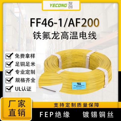 FF46-1镀锡铜AF200特氟龙线FEP地感线圈200℃氟塑料电线0.2平方图3