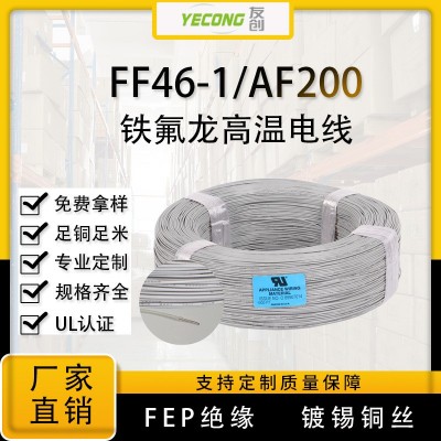 FF46-1镀锡铜AF200特氟龙线FEP地感线圈200℃氟塑料电线0.2平方图2