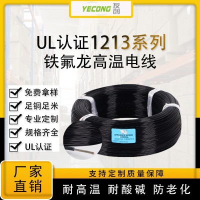 美标电线UL1213#26AWG耐高温电线PTFE电子元器连接线 镀镍氟塑线图3