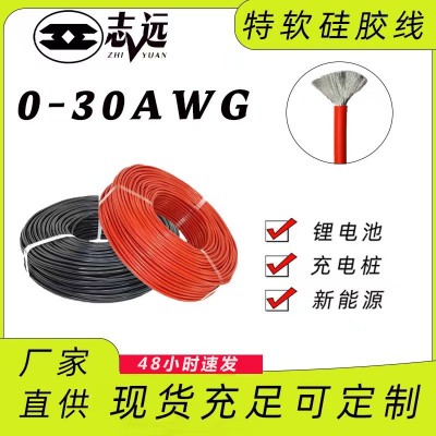 现货0-30AWG特软硅胶线锂电池航模新能源超柔软耐高温200度硅胶线