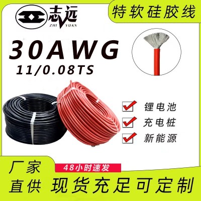 现货30AWG特软硅胶线锂电池航模新能源超柔软耐高温200度硅胶线