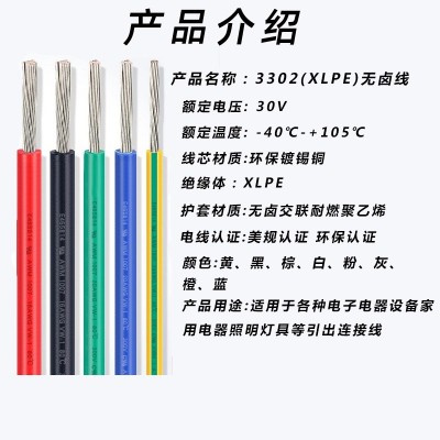 家用设备连接线线 PE低烟无卤 3302-20-30AWG 现货供应灯具 连接线图4