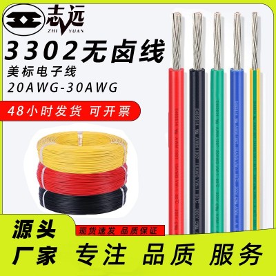 家用设备连接线线 PE低烟无卤 3302-20-30AWG 现货供应灯具 连接线