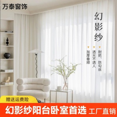 定制原版幻影纱窗帘白纱透光不透人防刮窗帘纱帘阳台客厅飘窗窗纱
