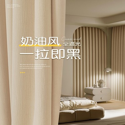 定制母婴级超柔雪尼尔高遮光卧室高级感法式加厚免打孔奶油风窗帘