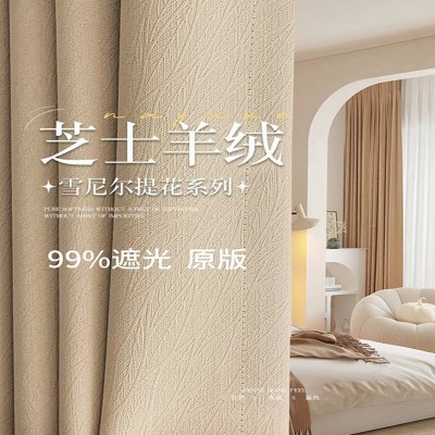送定型芝士羊绒雪尼尔提花高遮光窗帘布新中式窗帘卧室飘窗帘成品