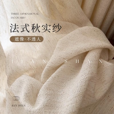 小红书同款秋实纱中古奶油风透光不透人提花亚麻纱帘客厅阳台窗纱