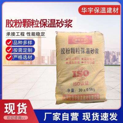 厂家销售供应建筑内外墙抹灰砂浆胶粉 流动性好胶粉颗粒保温砂浆
