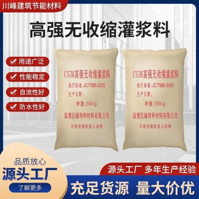 CGM高强无收缩灌浆料 环氧灌浆料 川峰 耐高温灌浆料 订购