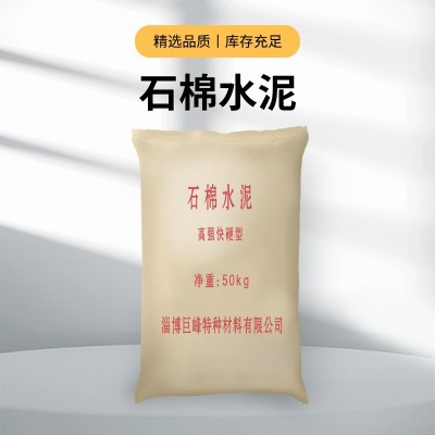 供应[石棉水泥] 厂家 石棉膨胀水泥 质量保证 欢迎选购