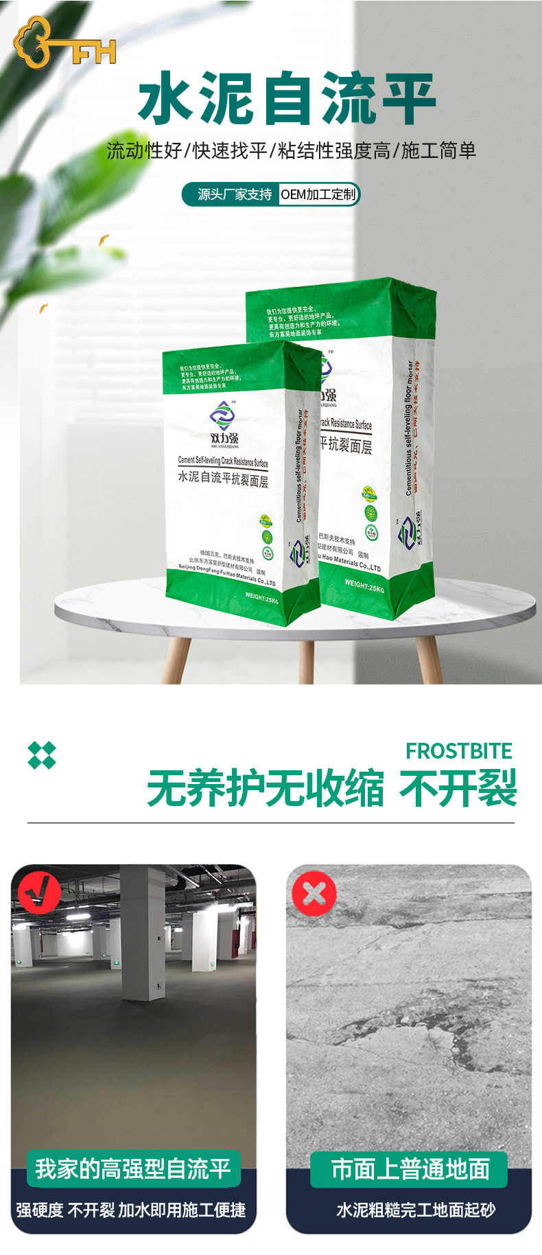 水泥自流平详情_02
