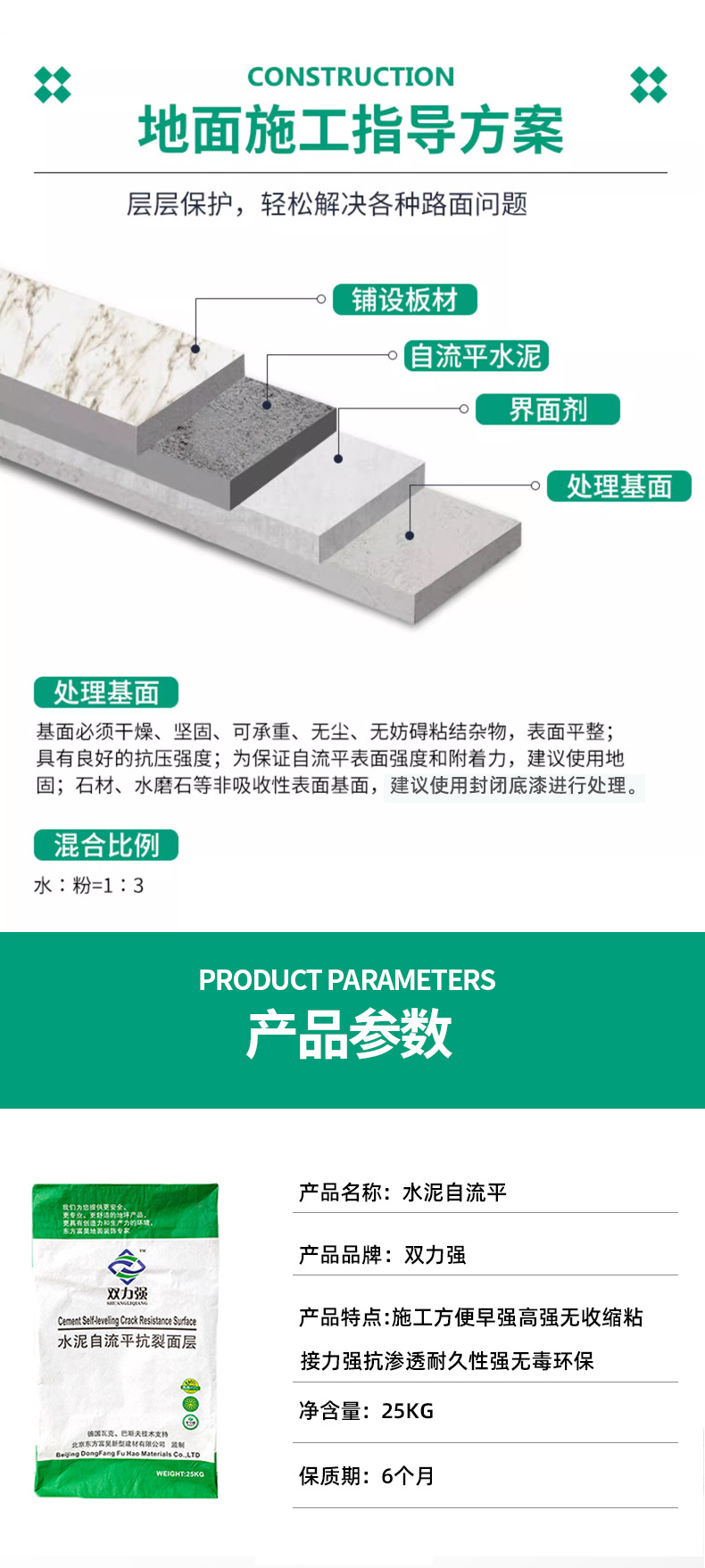 水泥自流平详情_05