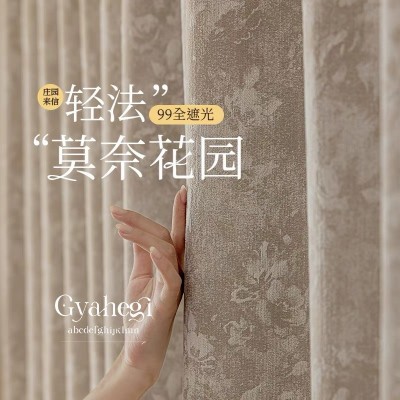 轻法式复古风窗帘卧室全遮光雪尼尔提花窗帘2024新款客厅高级轻奢图5